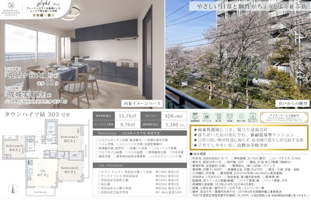 【その他】 | タウンハイツ砧　仲介手数料無料＋15万円現金プレゼント中