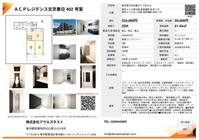 【その他】 | ＡＣＰレジデンス文京春日