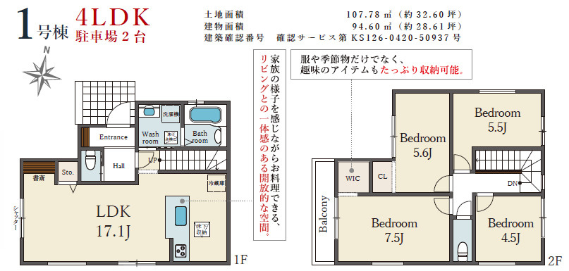 明石市二見町8期東二見（全１）1号棟の間取り|4LDK＋WICです。