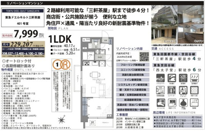 【その他】 | 東急ドエルキルト三軒茶屋　仲介手数料無料＋40万円現金プレゼント中