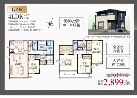 【間取り】 | 上尾市大谷本郷9期