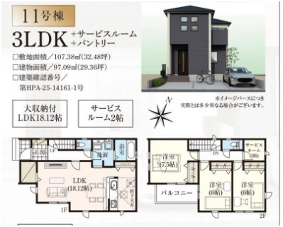 上尾市大谷本郷9期