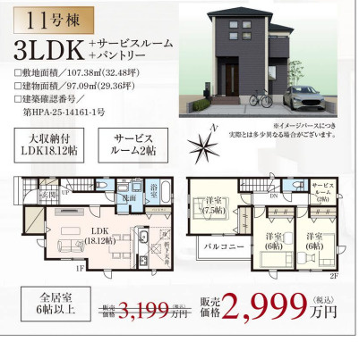 【間取り】 | 上尾市大谷本郷9期