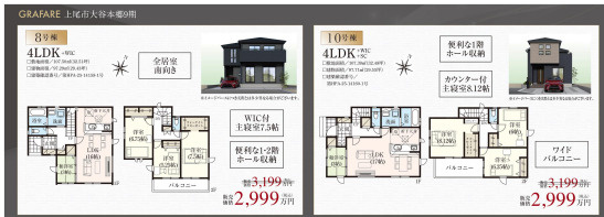 【間取り】 | 上尾市大谷本郷9期
