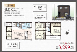 【間取り】 | 上尾市大谷本郷9期
