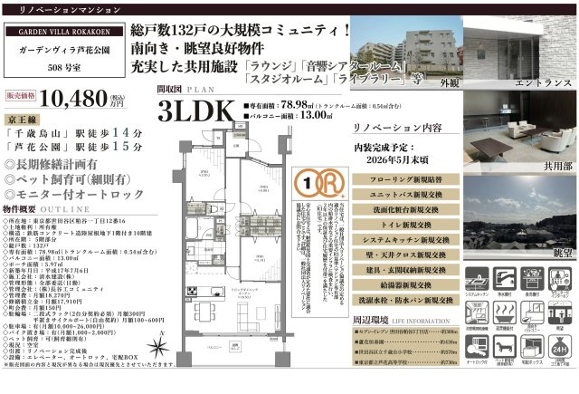 【その他】 | ガーデンヴィラ芦花公園　仲介手数料無料＋50万円現金プレゼント中