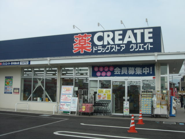 ＥＸＣＥＬ・Ｉ弐番館（エクセルアイニバンカン）の周辺|クリエイトエス・ディー厚木上荻野店まで985ｍ