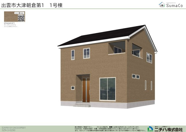 大津朝倉1丁目　新築建売戸建て　令和8年9月頃完成予定　■1号棟■の外観パース