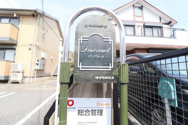 Ｄｅａｒｃｏｕｒｔのその他|館銘板