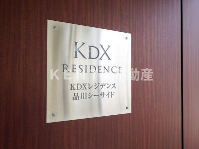 【その他】 | ＫＤＸレジデンス品川シーサイド