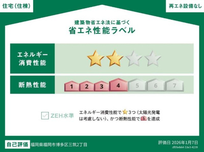 【外観】 | 仮）博多区三筑新築アパート | 省エネ性能ラベル