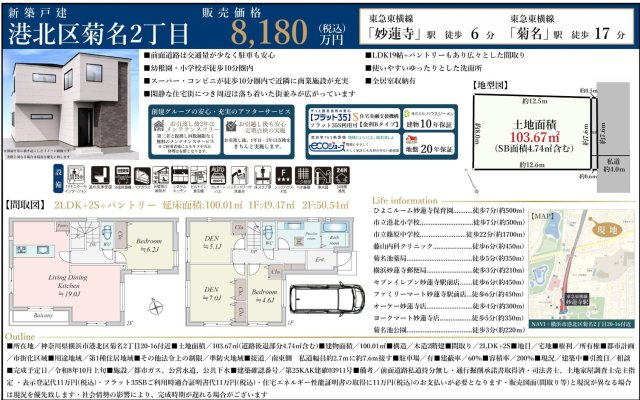 【横浜市港北区菊名2丁目20-16新築戸建て】★仲介手数料無料★（港北小学校・篠原中学校）|仲介手数料無料！お問合せ下さい/080-7058-7312 