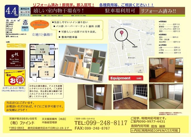鹿児島市城山１丁目のアパート