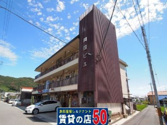 岡田ビル