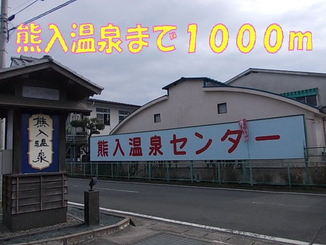 プリート・ヴィオラＡの周辺|熊入温泉まで1000m