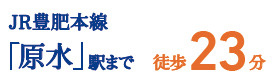 仲介手〇料不要　ブルーミングガーデン菊池郡菊陽町津久礼４期【菊陽中部小・菊陽中】の周辺