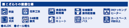 仲介手〇料不要　ブルーミングガーデン菊池郡菊陽町津久礼４期【菊陽中部小・菊陽中】の構造・工法・仕様