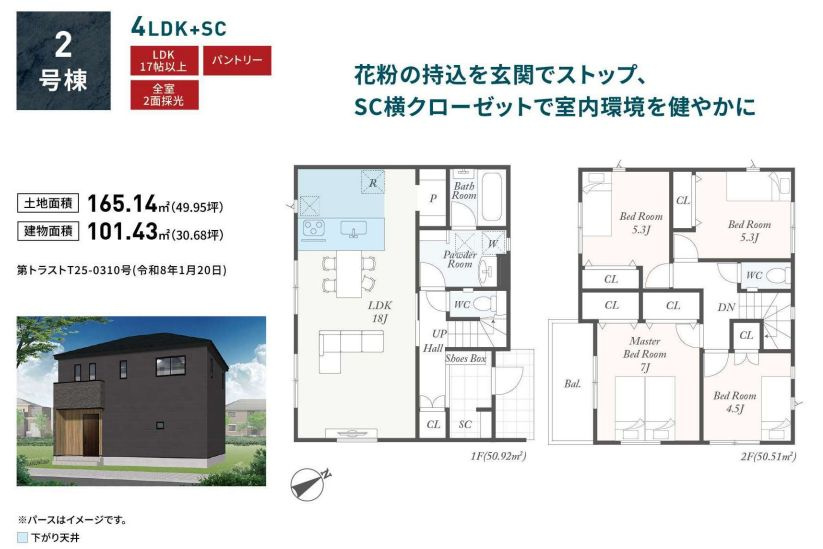 緑区下九沢新築戸建て　第4-2号棟の間取り|間取図「緑区下九沢新築戸建て　2号棟」