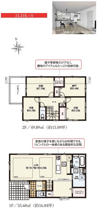 藤沢市石川3丁目新築戸建て　2期2号棟の間取り|間取図「藤沢市石川3丁目新築戸建て　2号棟」