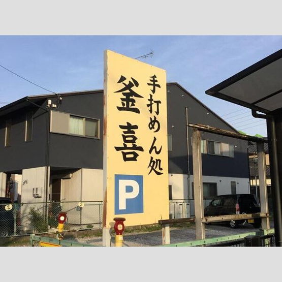 【周辺】 | 丸二サンハイツ