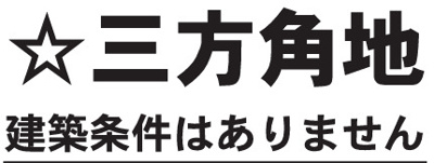 【その他】 | 座間市栗原中央４丁目　売地　全１区画【仲介手数料無料】 | 【仲介手数料無料でご紹介可能です】大樹不動産