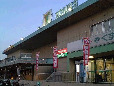 ラルゴの周辺|ユアーズ瀬野店（スーパー）まで680ｍ