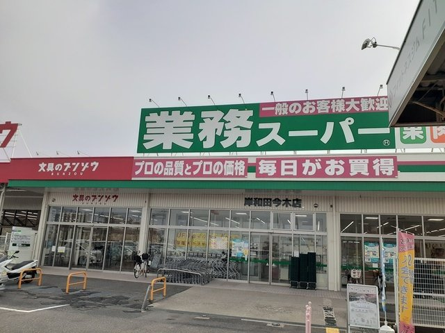 【周辺】 | ベル・グラース | 業務スーパー様まで444m