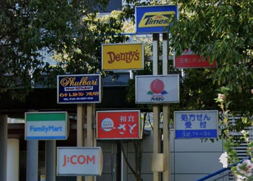 墨田区東向島４丁目の店舗事務所の周辺