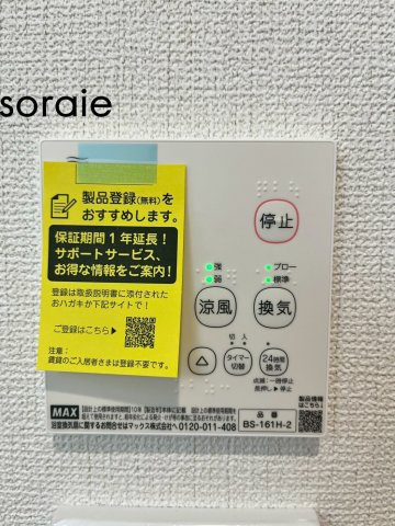 狭山市根岸2丁目　全3棟　新築戸建　リナージュの設備|7/12撮影