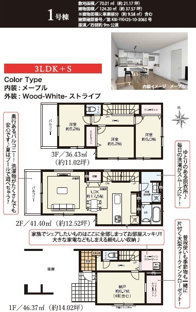 江戸川区南葛西２丁目　新築戸建て　全４棟の間取り