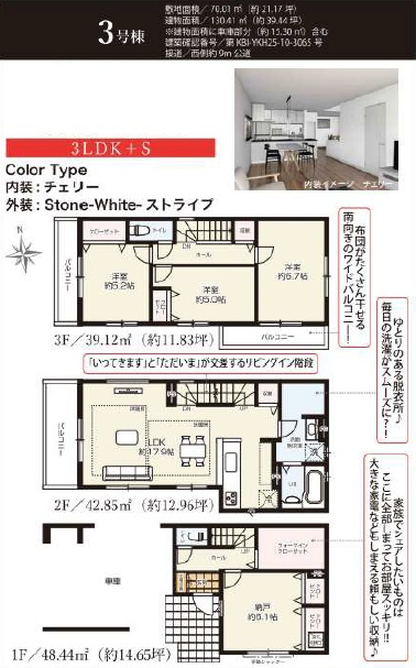 江戸川区南葛西２丁目　新築戸建て　全４棟