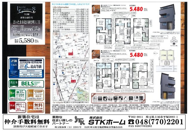 仲介手数料無料　さいたま市北区植竹町1丁目540-3　新築戸建　全２棟