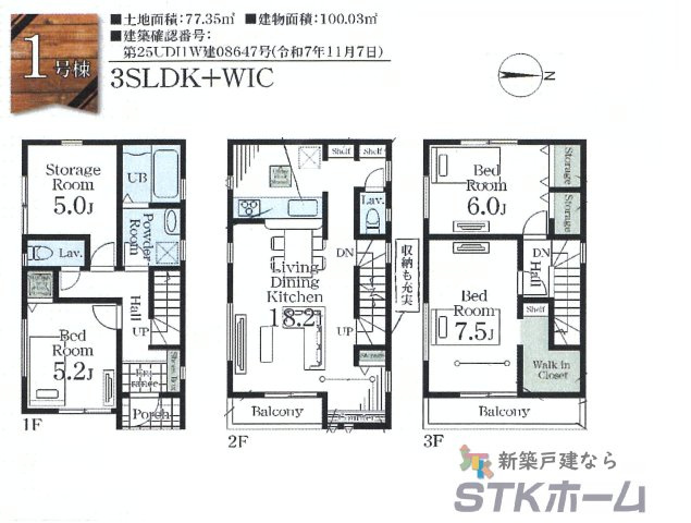 仲介手数料無料　さいたま市北区植竹町1丁目540-3　新築戸建　全２棟の間取り|１号棟の間取りです