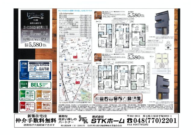 仲介手数料無料　さいたま市北区植竹町1丁目540-3　新築戸建　全２棟