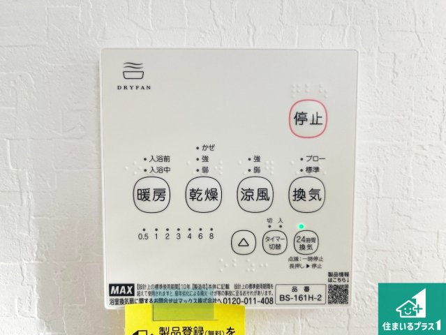 ■神戸市北区君影町　第7期　新築一戸建ての冷暖房・空調設備|浴室暖房乾燥機リモコン！浴室暖房・衣類乾燥・涼風・浴室換気、お風呂を快適・便利にする機能付き！暮らしに役立つ多彩な機能で一年中活躍します！