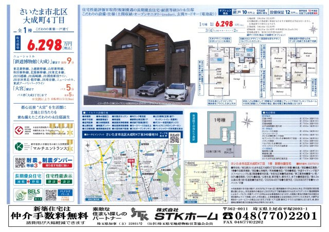 仲介手数料無料　さいたま市北区大成町４丁目340-10　新築戸建　全１棟