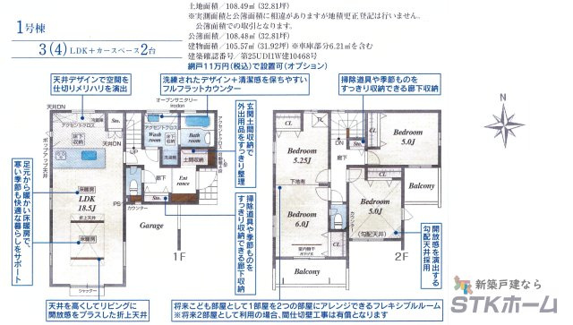 仲介手数料無料　さいたま市北区大成町４丁目340-10　新築戸建　全１棟のその他|限定１棟です