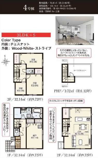 江戸川区南葛西２丁目　新築戸建て　全４棟