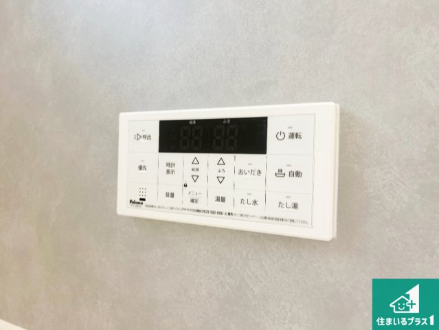 1日(土)2日(日)現地見学可能！　神戸市北区東有野台　新築一戸建ての発電・温水設備|給湯器リモコン（浴室側）省エネタイプの給湯器でお湯はり・追い炊き自由自在！お子様から高齢者の方まで、みんなが操作しやすいボタン配置です。