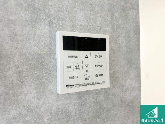 1日(土)2日(日)現地見学可能！　神戸市北区東有野台　新築一戸建ての発電・温水設備|給湯器リモコン（LDK側）ボタン一つでお風呂のお湯はり・追い炊き可能！便利な呼び出し機能付き！表示文字が大きく読みやすい有機ＥＬを採用！どの角度からも見やすくなっています。