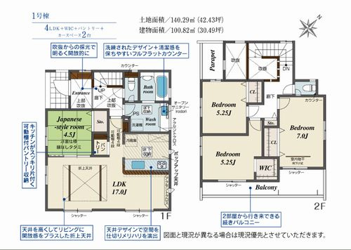 【間取り】 | 【仲介手数料０円】相模原市南区若松3丁目　新築一戸建て　全2棟 | 1号棟　相模原市南区若松3丁目　新築一戸建て　全2棟