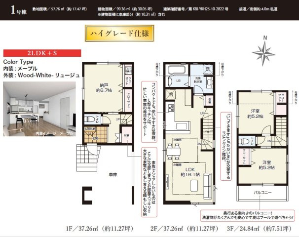 江戸川区東小岩６丁目　新築戸建て全１棟