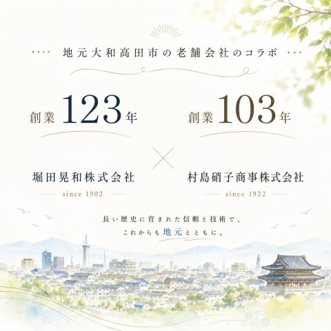 橿原市新口町　新築　モデルハウスのその他|地元大和高田市の老舗会社のコラボ♪　長い歴史に育まれた信頼と技術でしっかりサポートいたします(^^)/