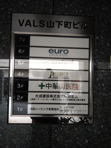 ヴァルス山下町ビルの設備