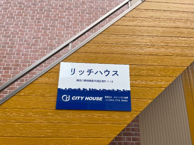 【その他】 | リッチハウス