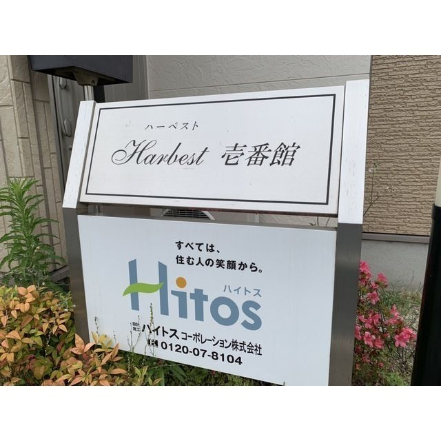 Harbest壱番館のエントランス