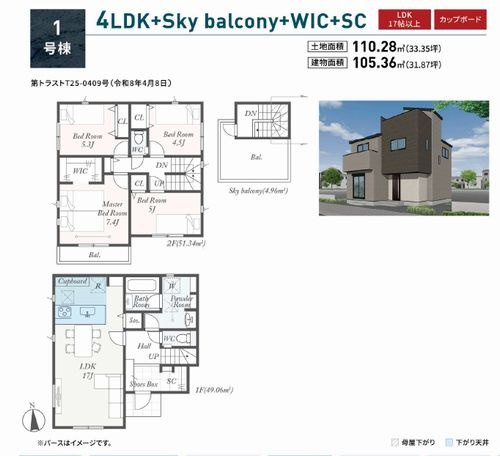 【間取り】 | 【仲介手数料０円】平塚市第1横内　新築一戸建て | 平塚市第1横内　新築一戸建て