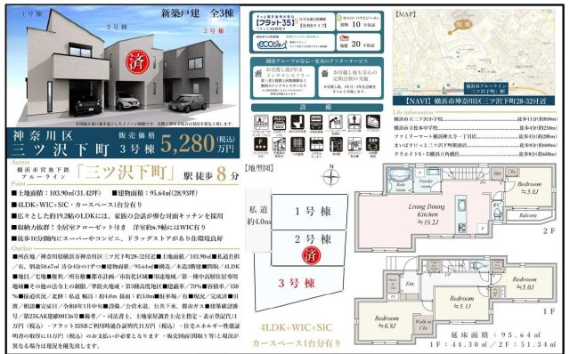 仲介手数料無料　横浜市神奈川区三ツ沢下町