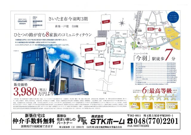 仲介手数料無料　さいたま市北区今羽町422-1　新築戸建　全8棟