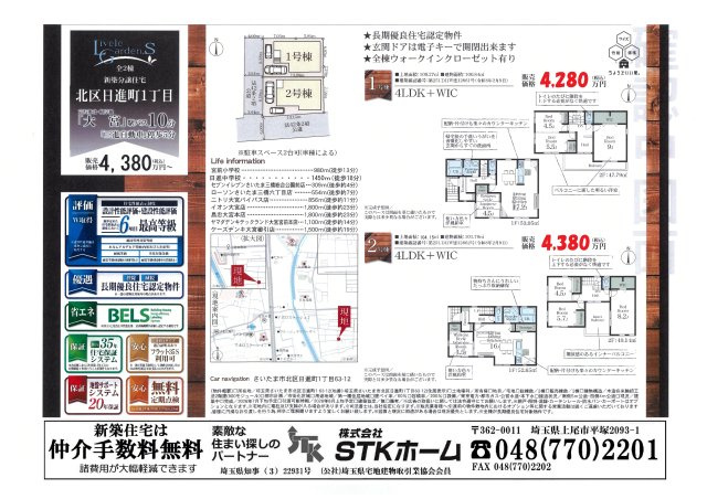 仲介手数料無料　さいたま市北区日進町1丁目63-12　新築戸建　全２棟の地図